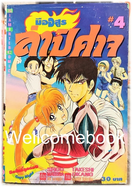 Xรวมชุด "มืออสูร ล่าปิศาจ ภาคแรก (พิมพ์เก่า)" 31 เล่มจบ ~Okano Takeshi~