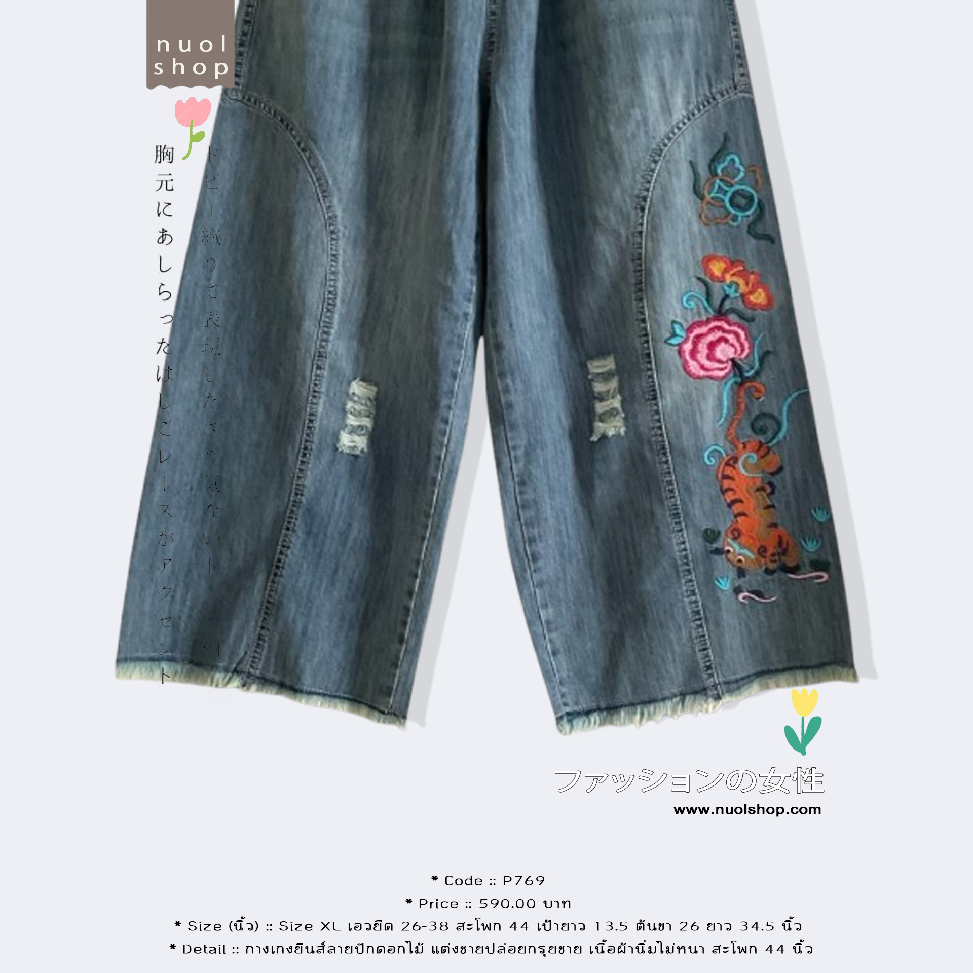 กางเกงยีนส์ลายปักดอกไม้ แต่งชายปล่อยกรุยชาย เนื้อผ้านิ่มไม่หนา สะโพก 44 นิ้ว