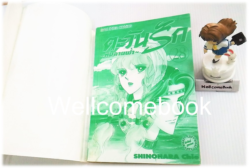 รวมชุด "ตะวันรักที่ปลายฟ้า" 28 เล่มจบ ~Shinohara Chie~