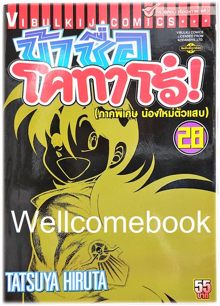 Xรวมชุด "ข้าชื่อ..โคทาโร่" 59 เล่มจบ ~Hiruta Tatsuya~