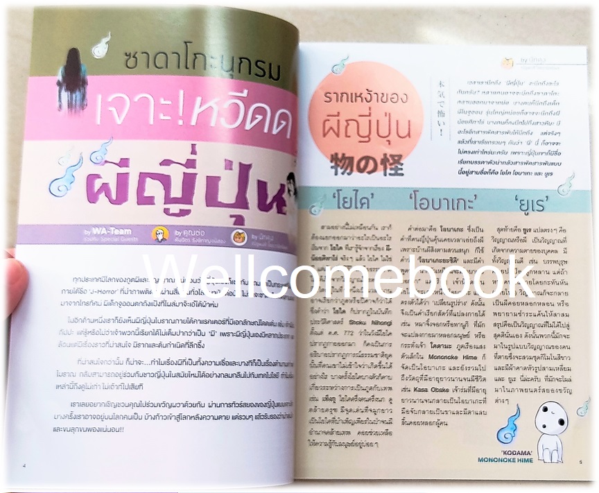 WA-Japan Magazine Vol.2 Winter Issue 07