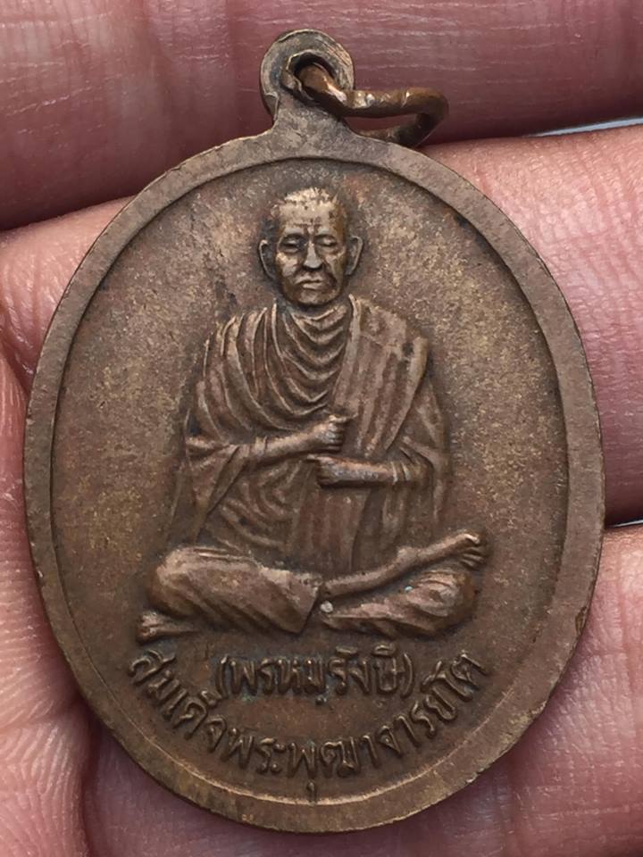 เหรียญจุฬาลงกรณ์ รัชกาลที่5 หลัง สมเด็จพุฒาจารย์โต พรหมรังษี