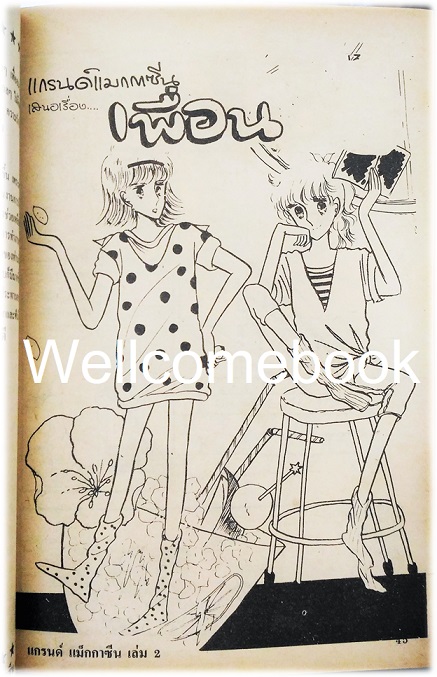 รวมชุด "แกรนด์ แม็กกาซีน" 12 เล่มจบ