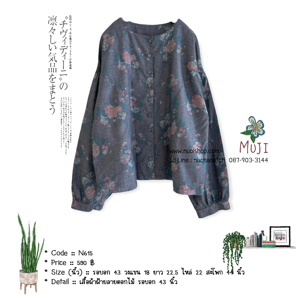 เสื้อผ้าฝ้ายลายดอกไม้ รอบอก 43 นิ้ว