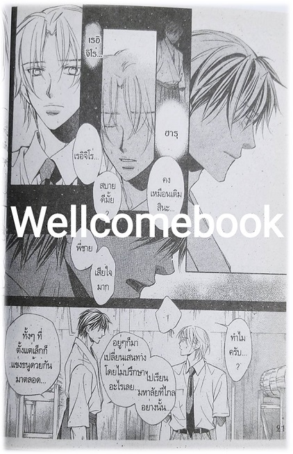 ลุ้นรักหนุ่มนักธนู เล่มเดียวจบ ~Takanaga Hinako~