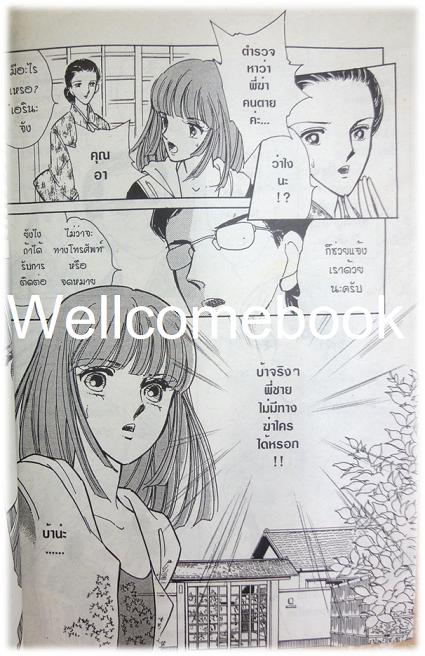 Missing in Anatolia สิงห์ผงาดยามอรุณรุ่ง เล่มเดียวจบ ~Shinohara Chie~