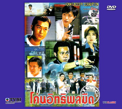 โค่นอิทธิพลมืด 4 แผ่น กู่เทียนเล่อ