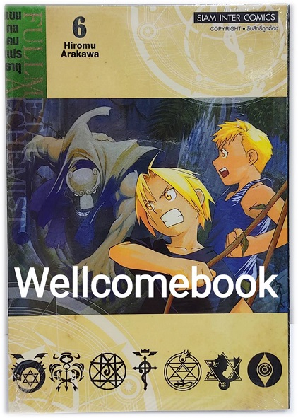 Pรวมชุด "Box Set แขนกลคนแปลธาตุ Fullmetal Alchemist <New Edition 2022> 27 เล่มจบ+โปสการ์ดลาย Exclusive 3 ใบ+โปสการ์ดตัวละคร 18 ใบในกล่องพรีเมี่ยม 1 ชุด" ~Arakawa Hiromu~