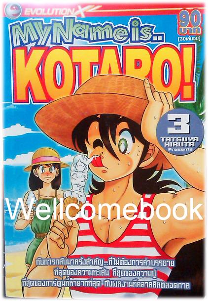 รวมชุด "My Name is KOTARO! โคทาโร่" 30เล่มจบ ~Hiruta Tatsuya~