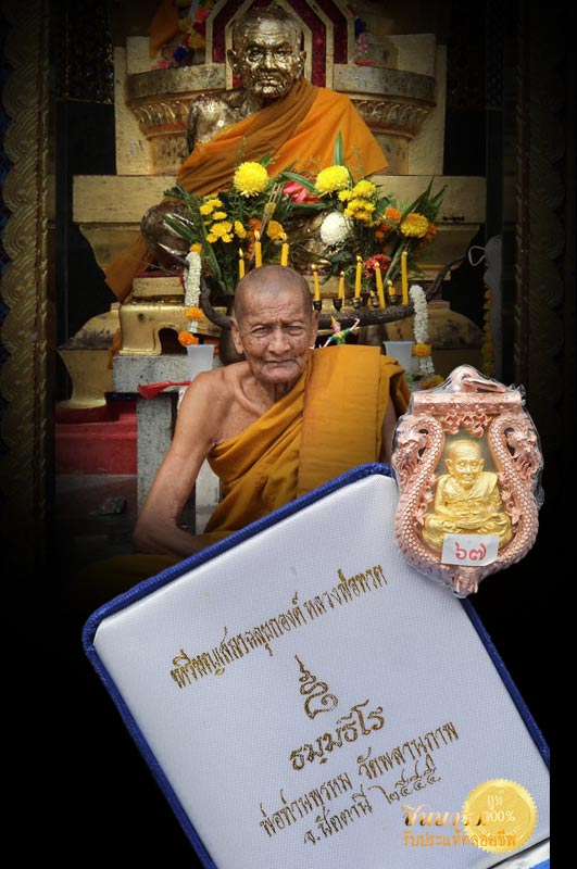 เหรียญเสมาฉลุ-ยกองค์ หลวงปู่ทวด พ่อท่านพรหม ๘ รอบ ธัมมธีโร วัดพลานุภาพ เนื้อ 3 กษัตริย์ หมายเลข ๖๗ ( พื้นเนื้อเงิน-กรอบเนื้อนาค องค์พ่อทวด เป็นทองคำแท้ ) เฉพาะกรรมการ สร้าง ๙๙ องค์