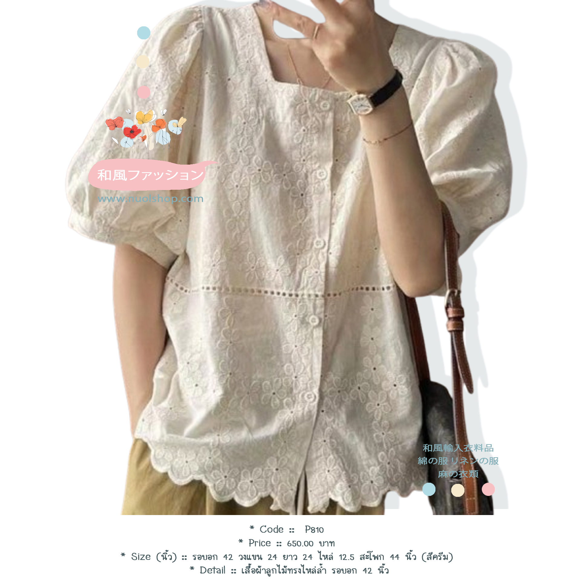 เสื้อผ้าลูกไม้ทรงไหล่ล้ำ รอบอก 42 นิ้ว