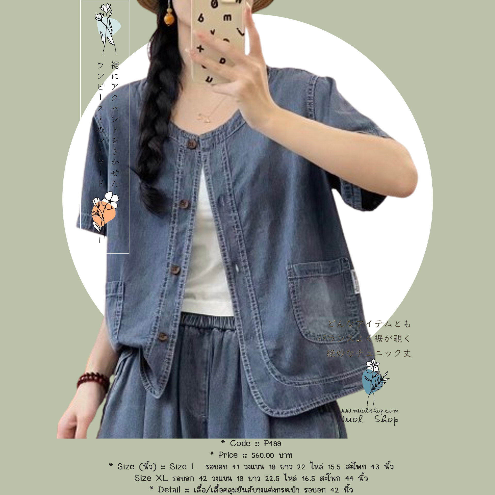 เสื้อ/เสื้อคลุมยีนส์บางแต่งกระเป๋า รอบอก 42 นิ้ว