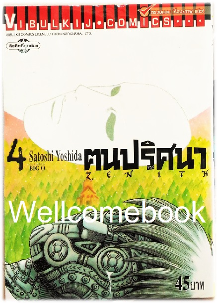 รวมชุด "Zenith ฅนปริศนา" 6 เล่มจบ ~Yoshida Satoshi~