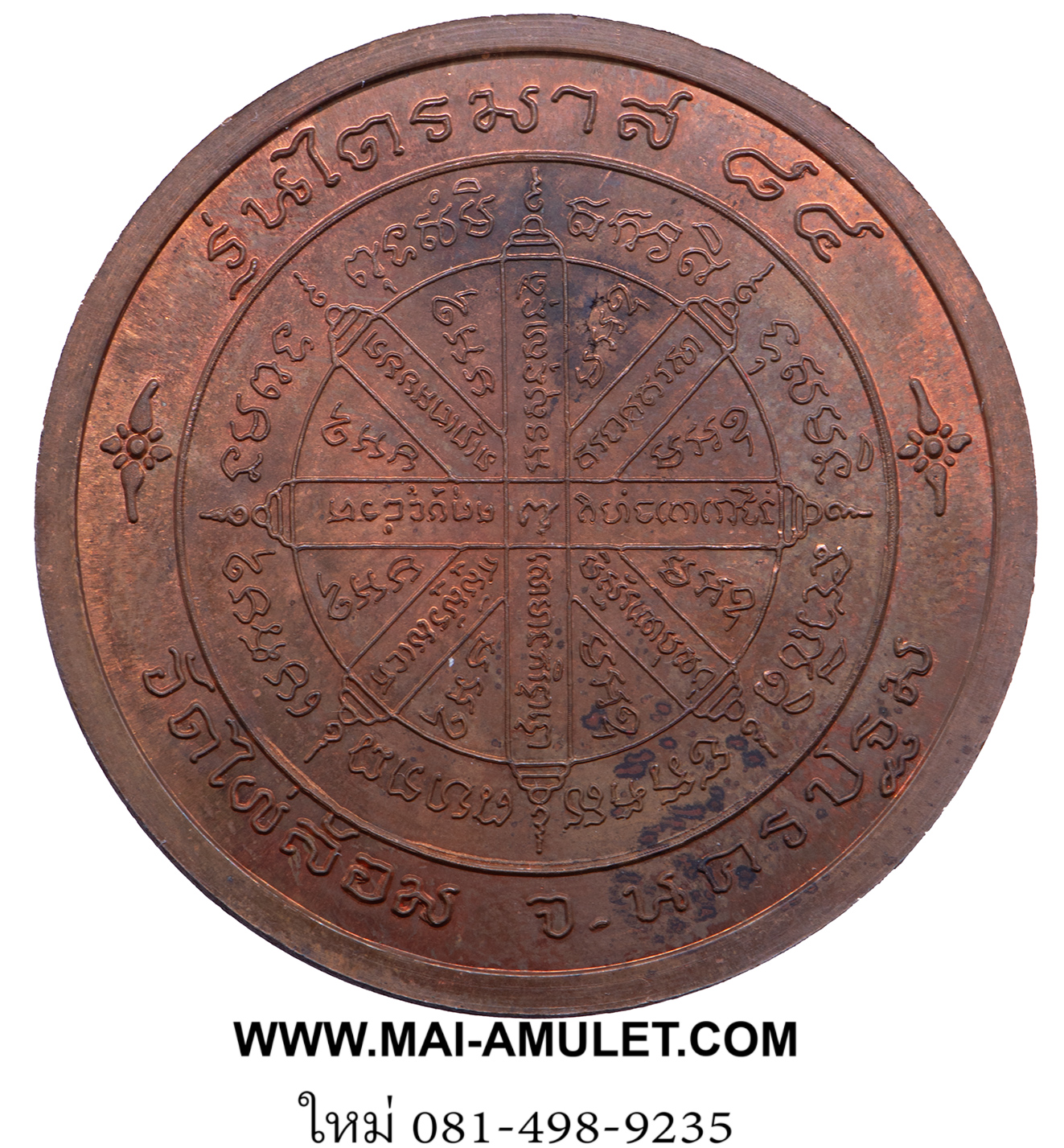 เหรียญไตรมาส 84 เนื้อทองแดง หลวงพ่อพูล วัดไผ่ล้อม นครปฐม ปี 2539 ครับ (233)