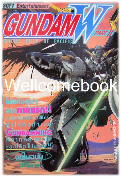 GUNDAM W Part II "Battle Field of Pacific" เล่มเดียวจบ ~Koichi Tokita~