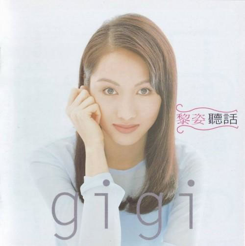 รวมเพลง หลีจือ GiGi ไฟรักริษยา เดชคัมภีร์เส้าหลิน