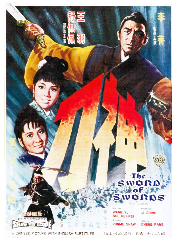 ฤทธิ์ไอ้บอด The Sword of Swords