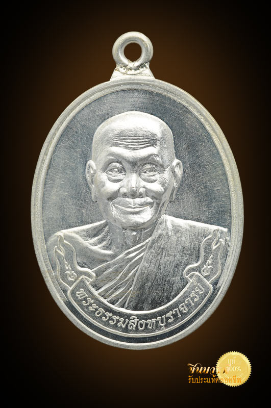 เหรียญห่วงเชื่อมมหาลาภหลวงพ่อจรัญ...เนื้อเงิน. หมายเลข ๓๘๐ ผิวเดิม.กล่องเดิมๆ.สวยงาม วาวเนียน ไม่ช้ำไม่ดำ สร้างแค่ 499 เหรียญ