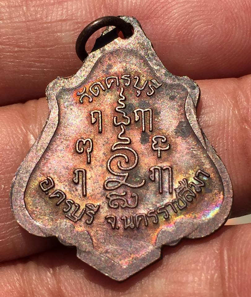 เหรียญหลวงพ่อปิดตา เหรียญ๕ธันวามหาราช วัดหนองกระทุ่มเขมาราม จอมบึง ราชบุรี