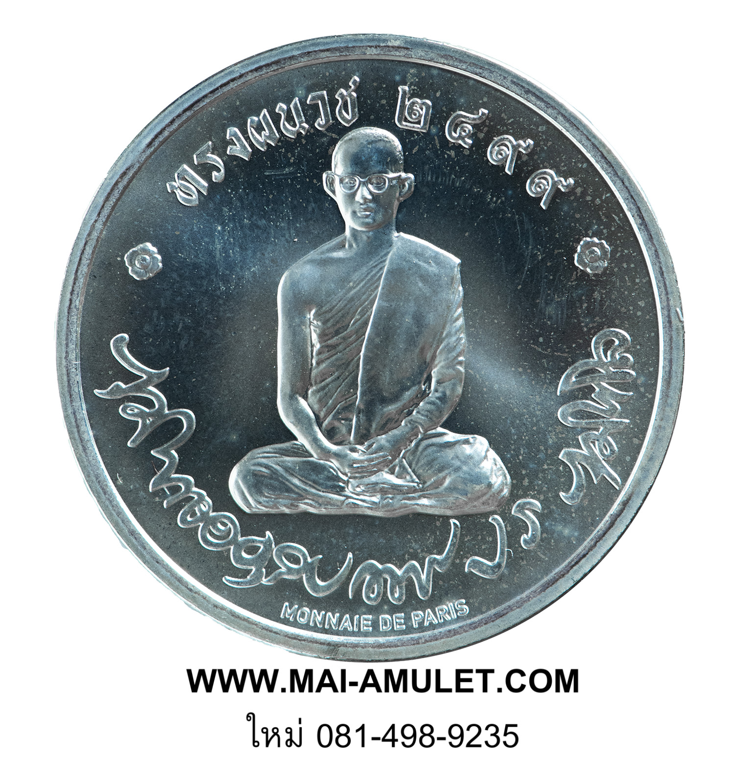 ..เนื้อเงิน โค้ด 4620.. เหรียญในหลวง ทรงผนวช สำนักกษาปณ์ โมเน่ เดอร์ ปารี ฝรั่งเศส วัดบวรฯ ปี 51 พร้อมตลับครับ