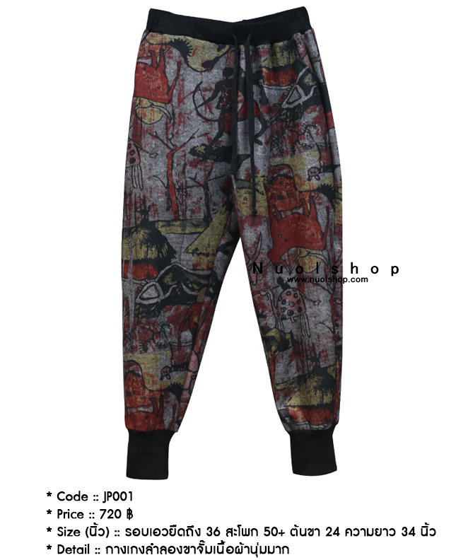 กางเกงลำลองขาจั๊มเนื้อผ้านุ่มมาก