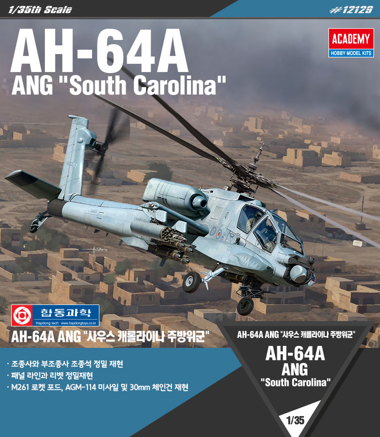 AC12129 AH-64A ANG "SOUTH CAROLINA" 1/35