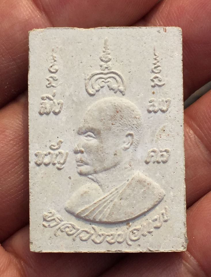 พระนาคปรกเนื้อผง มิ่ง ขวัญ มง คล หลวงพ่อแพ