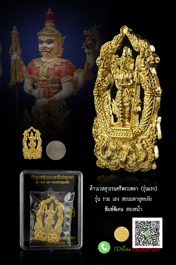 เหรียญทรงนั่งพาน ท้าวเวสสุวรรณตรีพระเพลา(รุ่นแรก) รุ่น รวย เฮง สยบมหาอุทกภัย เหรียญสองหน้าพิมพ์พิเศษ หายาก สวยงาม คัดสะสม กล่องเดิมแท้