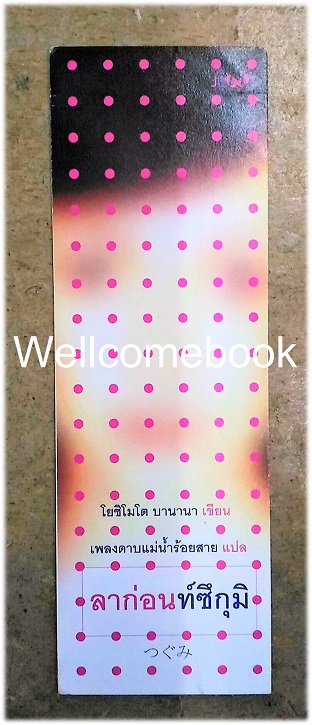 ที่คั่นหนังสือลาย 'ลาก่อนท์ซึกุมิ'