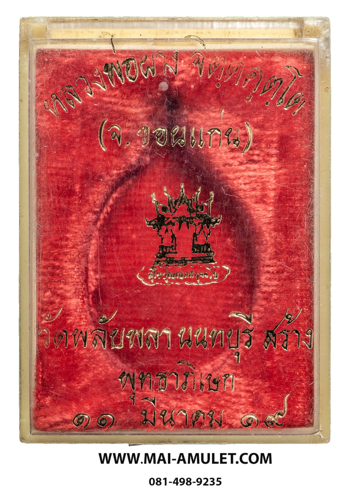 ..โค้ด ๗๗๐ เนื้อนวโลหะ.. เหรียญพลับพลา หลวงพ่อผาง จิตฺตคุตฺโต วัดอุดมคงคาคีรีเขต จ.ขอนแก่น ออกวัดพลับพลา นนทบุรี ปี 2519 พร้อมกล่องเดิม สวยครับ (60)