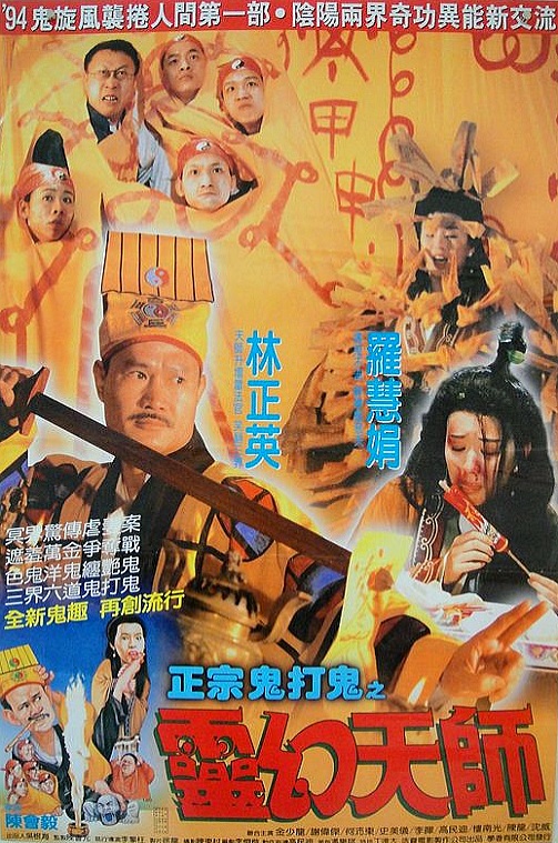 ผีบ้าก็บ้ากับผี Mad mad ghost 1992 หลินเจิ้นอิง,โหลวหนันกวง