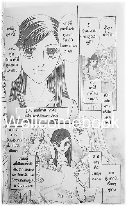 Xกับดักหัวใจ เล่มเดียวจบ ~Ogoshi Natsue~