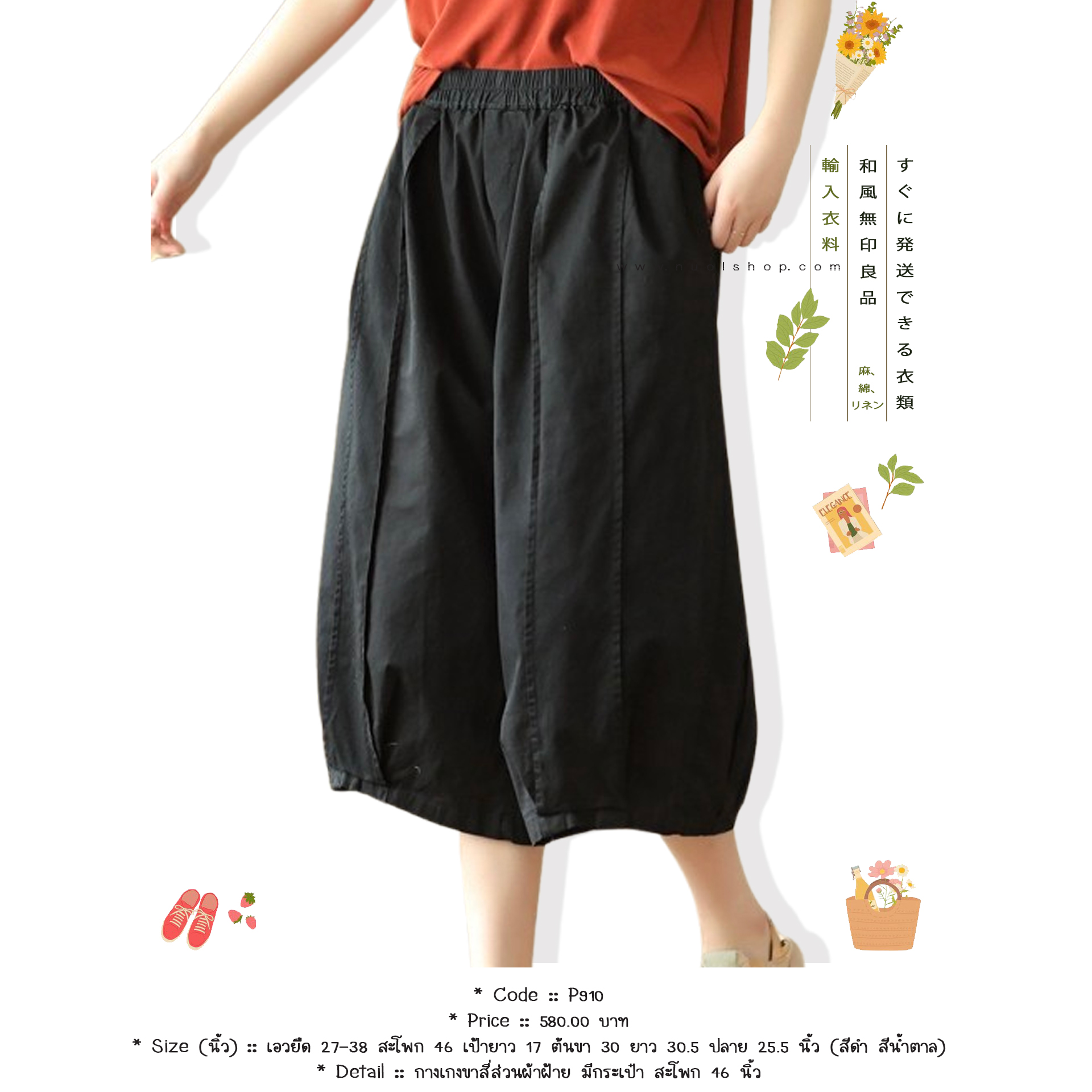 กางเกงขาสี่ส่วนผ้าฝ้าย มีกระเป๋า สะโพก 46 นิ้ว