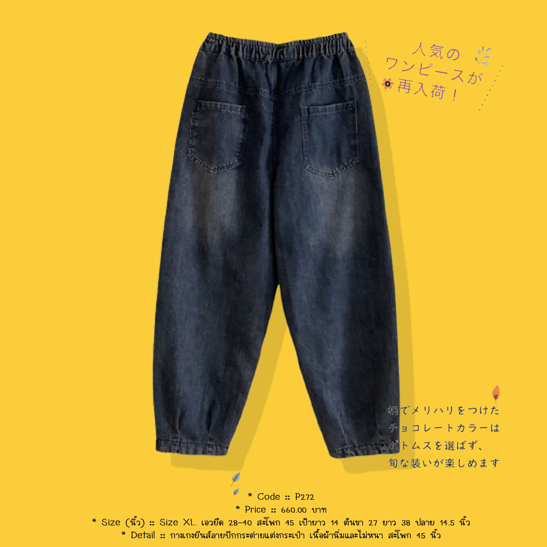 กางเกงยีนส์ลายปักกระต่ายแต่งกระเป๋า เนื้อผ้านิ่มและไม่หนา สะโพก 45 นิ้ว