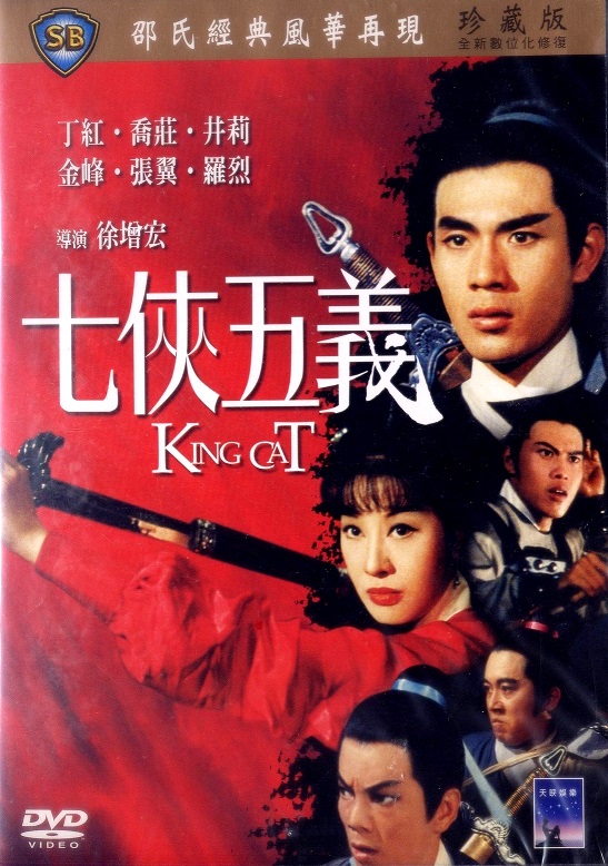เจ็ดยอดพญายม King Cat