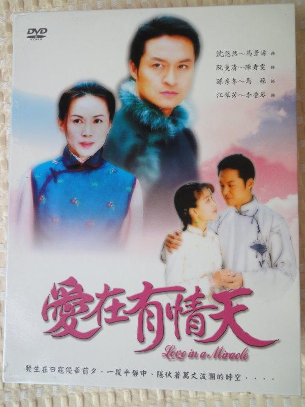 ฟ้านี้ลิขิตรัก 7 แผ่น หม๋าจินเทา,เฉินซิวเหวิน,