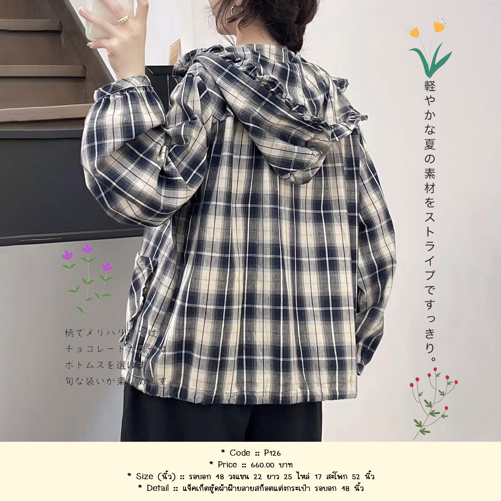 แจ็คเก็ตฮู้ดผ้าฝ้ายลายสก็อตแต่งกระเป๋า รอบอก 48 นิ้ว