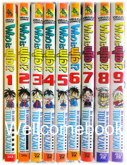 Xรวมชุด "Who is ฟุโอ!?" 9 เล่มจบ ~Tou Nakazaki~