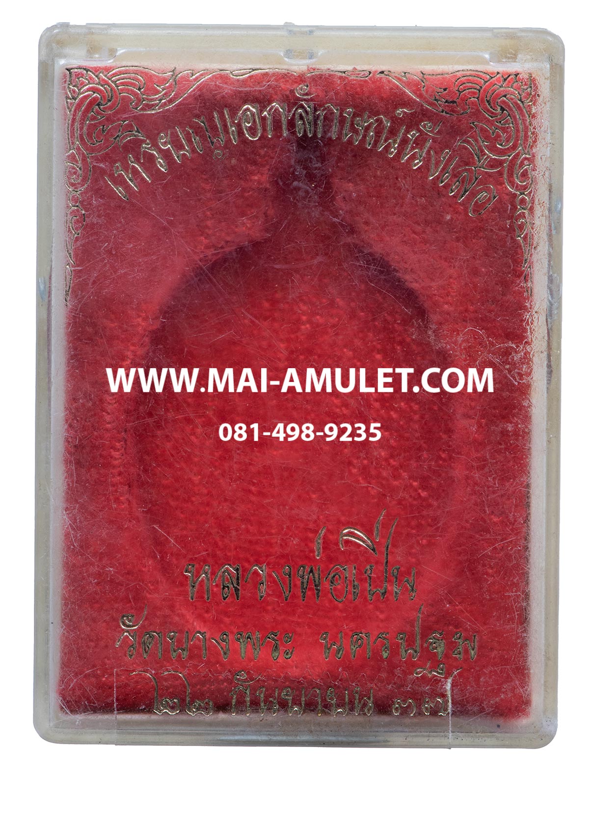 เหรียญ เอกลักษณ์นั่งเสือ หลังหงส์คู่ หลวงพ่อเปิ่น วัดบางพระ นครปฐม เนื้อทองแดง ปี 2537 พร้อมกล่องครับ (27.)