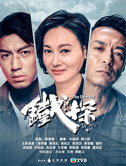 ปมแค้น ตำรวจเหล็ก ( THE DEFECTED ) 6 แผ่น ฮุ่ยอิงหง,หยวนเหว่ยหาว