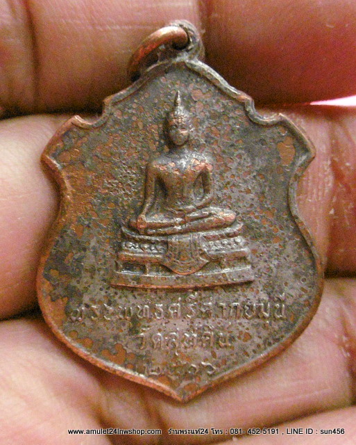 เหรียญพระพุทธศรีศากยมุนี วัดสุทัศน์ กรุงเทพ ฯ ปี 2516 เนื้อนวะโลหะ กะไหล่ทอง เหรียญจัดสร้างโดยผสมชนวนพระกริ่ง-พระชัยวัฒน์ ของสมเด็จพระสังฆราชแพ และเจ้าคุณศรี (สนธิ์) วัดสุทัศน์ โดยจัดพิธีพุทธาภิเษกใหญ่ องค์ที่ 2