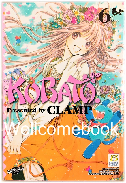 รวมชุด "Kobato โคบาโตะ 6 เล่มจบ + ตอนพิเศษ บทส่งท้ายแห่งความสุข เล่มเดียวจบ" ~CLAMP~