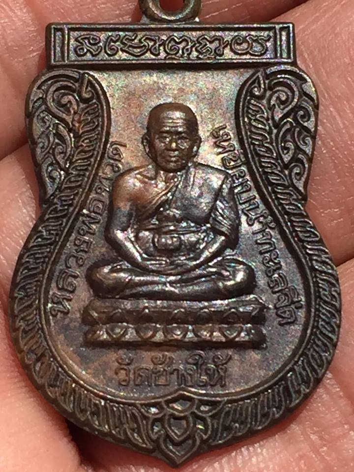 เหรียญเสมาหลวงปู่ทวด วัดช้างไห้ หลังอาจารย์ทิม เสาร์ 5 ปี 39