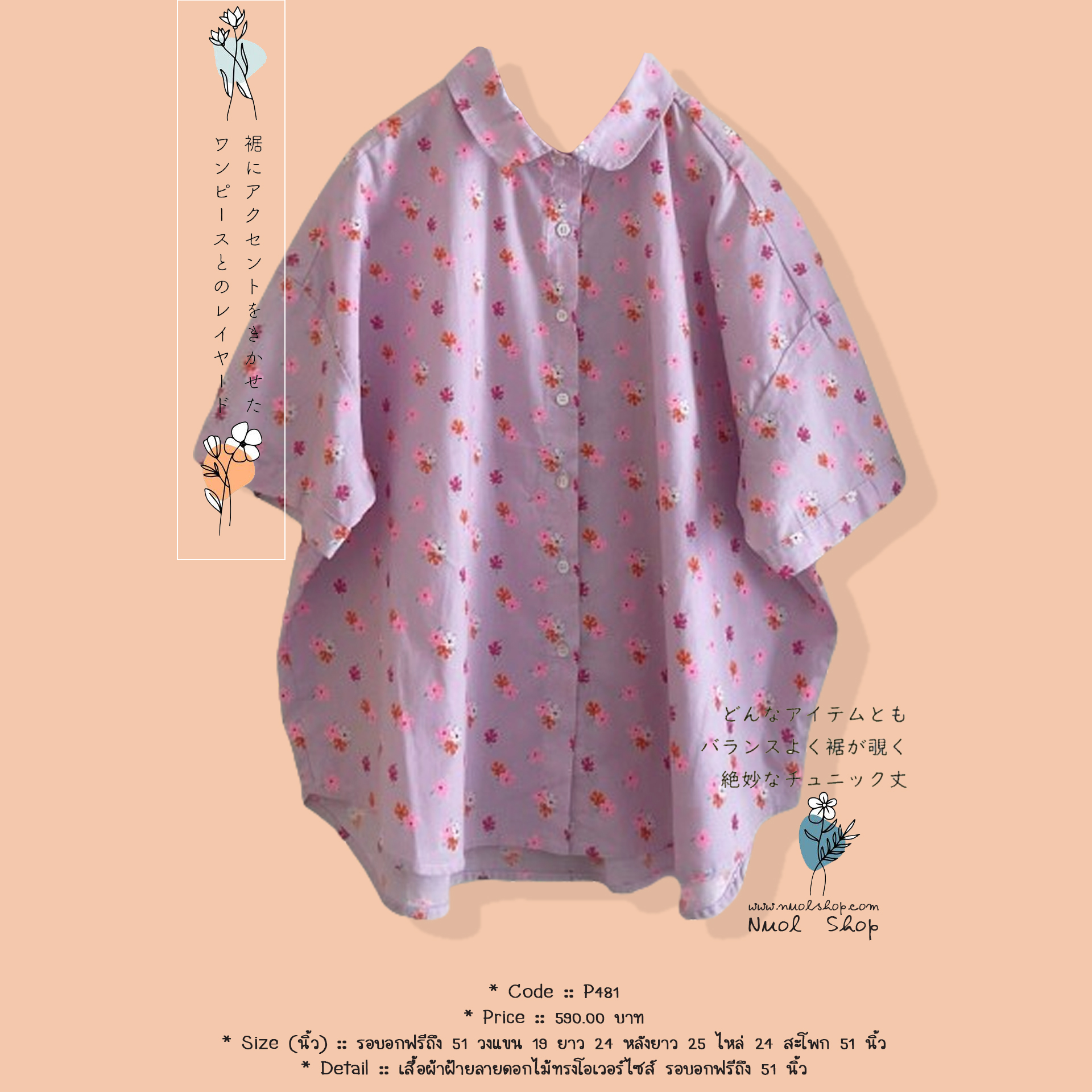 เสื้อผ้าฝ้ายลายดอกไม้ทรงโอเวอร์ไซส์ รอบอกฟรีถึง 51 นิ้ว