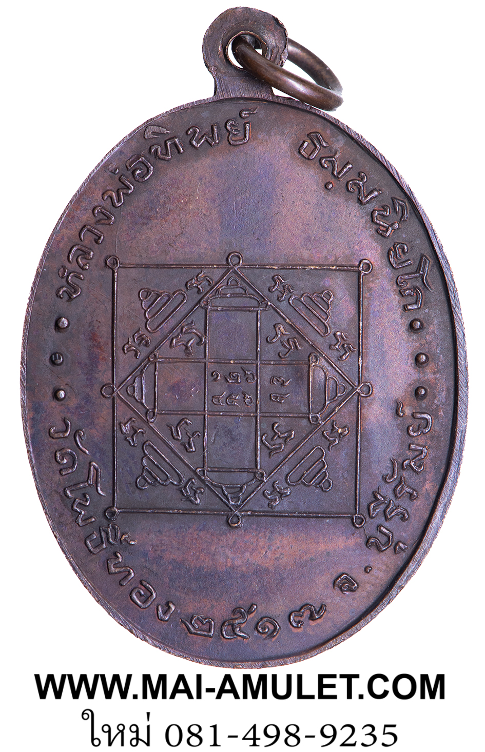 เหรียญ สารพัดนึก หลวงพ่อทิพย์ ธมฺมนิยโก วัดโพธิ์ทอง จ.บุรีรัมย์ ปี 2517 ครับ (261)