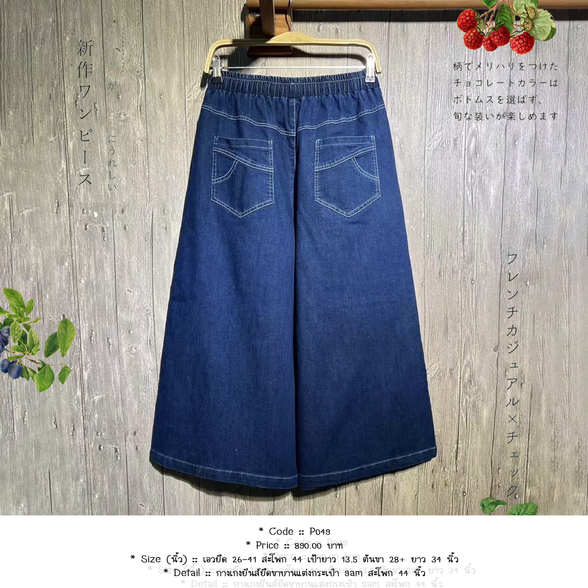 กางเกงยีนส์ยืดขาบานแต่งกระเป๋า 9am สะโพก 44 นิ้ว