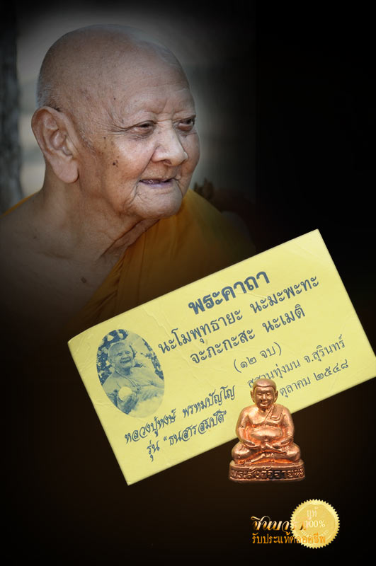 พระสังกัจจายน์ ยิ้มบายน เนื้อสำริด อุดผงมหาเศรษฐี(ธนสารสมบัติ) สร้าง ปี 2548 หลวงปู่หงษ์ พรหมปัญโญ สุสานทุ่งมน สุรินทร์