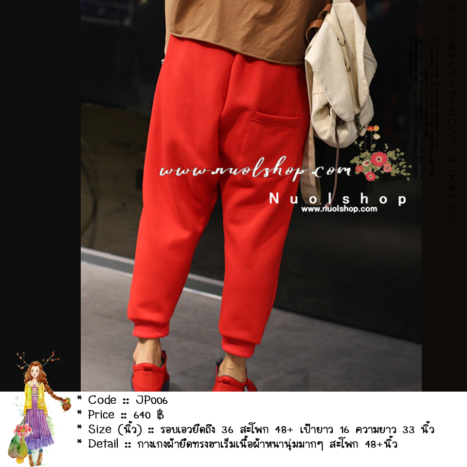 กางเกงผ้ายืดทรงฮาเร็มเนื้อผ้าหนานุ่มมากๆ สะโพก 48+นิ้ว