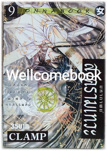 Xรวมชุด "RG VEDA มหากาพย์สงคราามเทวะ" 10 เล่มจบ +แถมศึกตำนานเทวะ เล่ม 5 ~CLAMP~