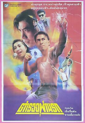 ตำรวจผ่านรก High.Voltage.1995 ดอนนี่ เยน